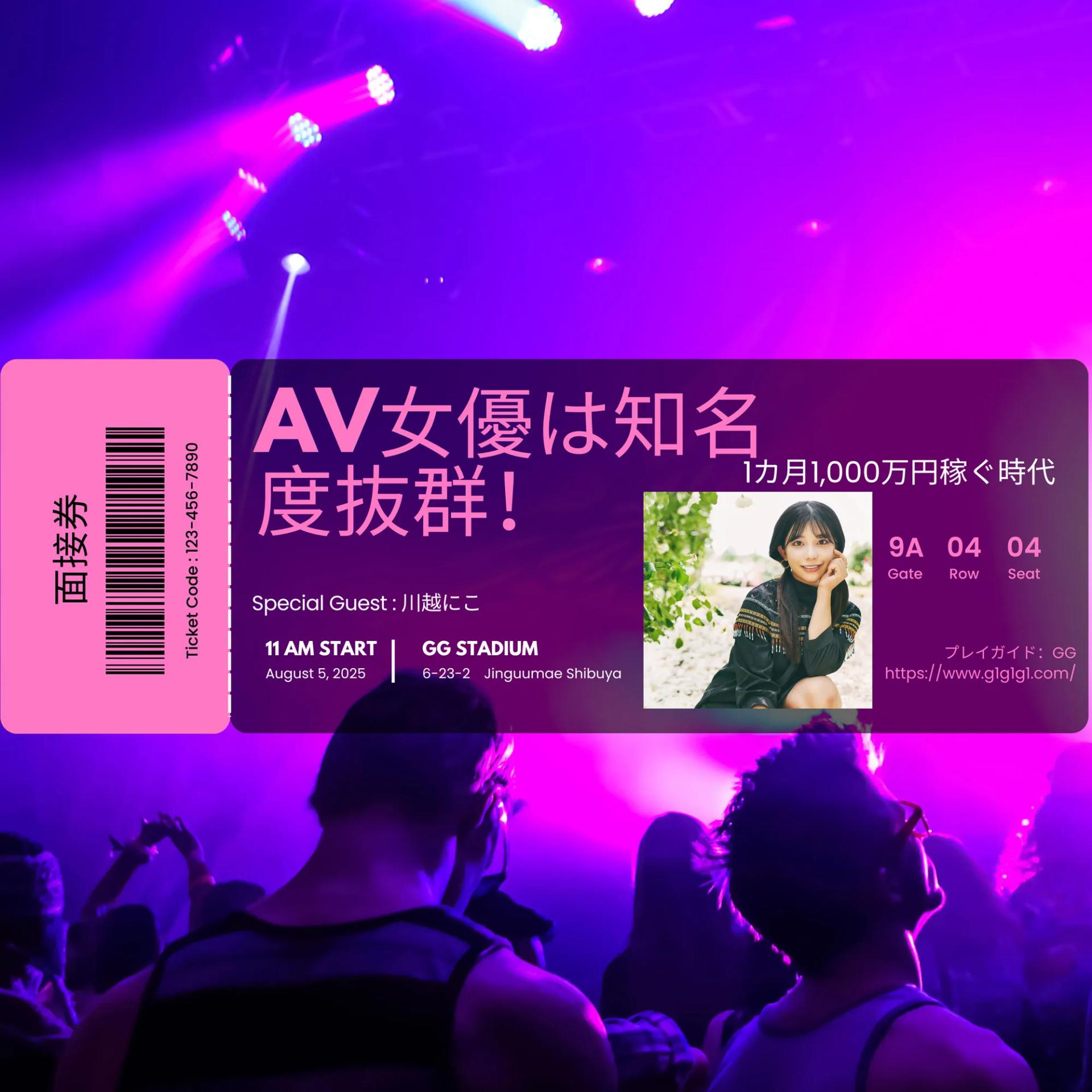 AV女優募集 新宿GG