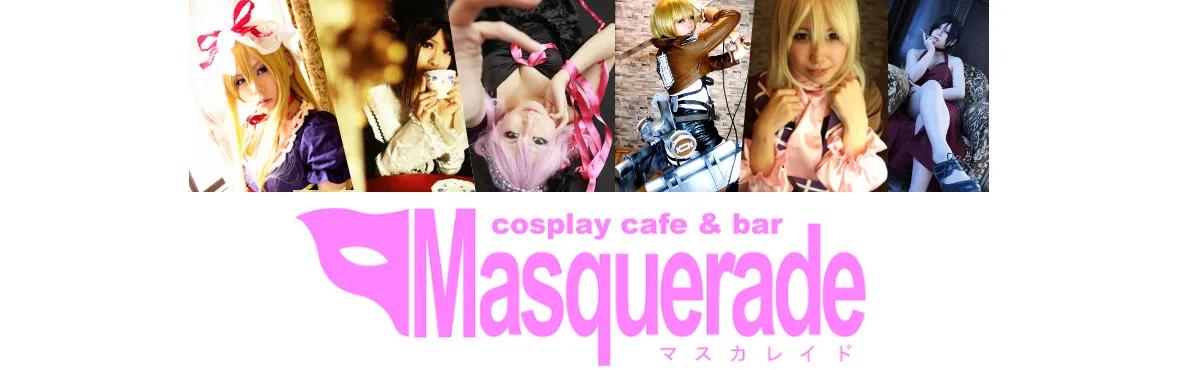 マスカレイド