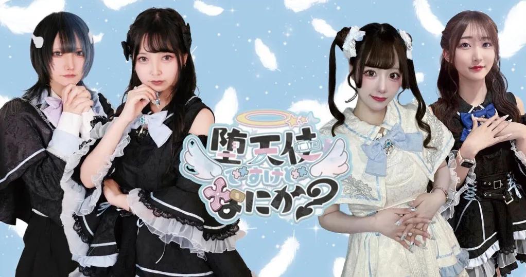 堕天使ですけど、なにか？