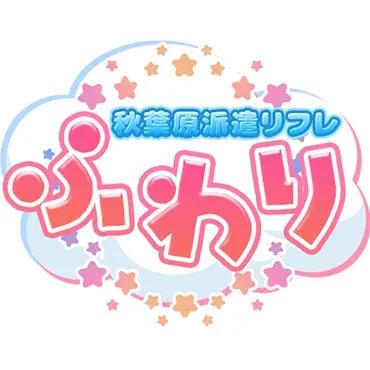 ふわり