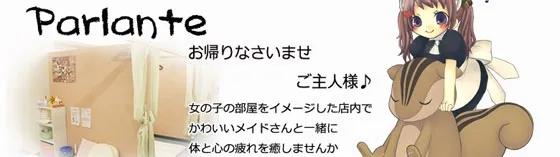 パルランテ