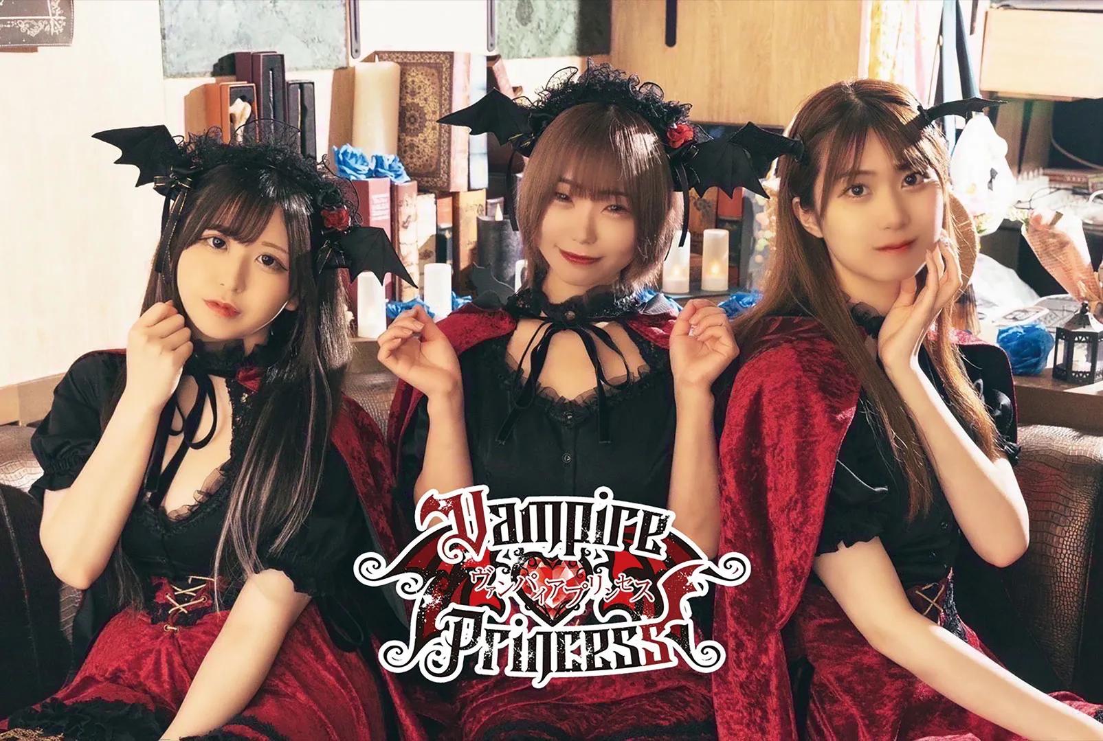 バンパイアプリンセスの店舗画像