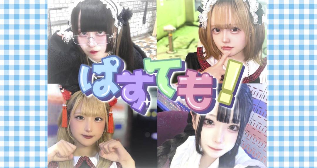 ぱすても