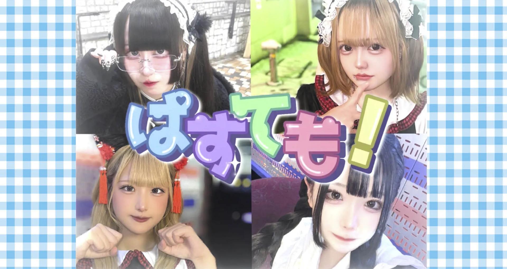 ぱすても