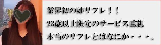 あねリフレの店舗画像