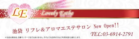 ラブリーエステ