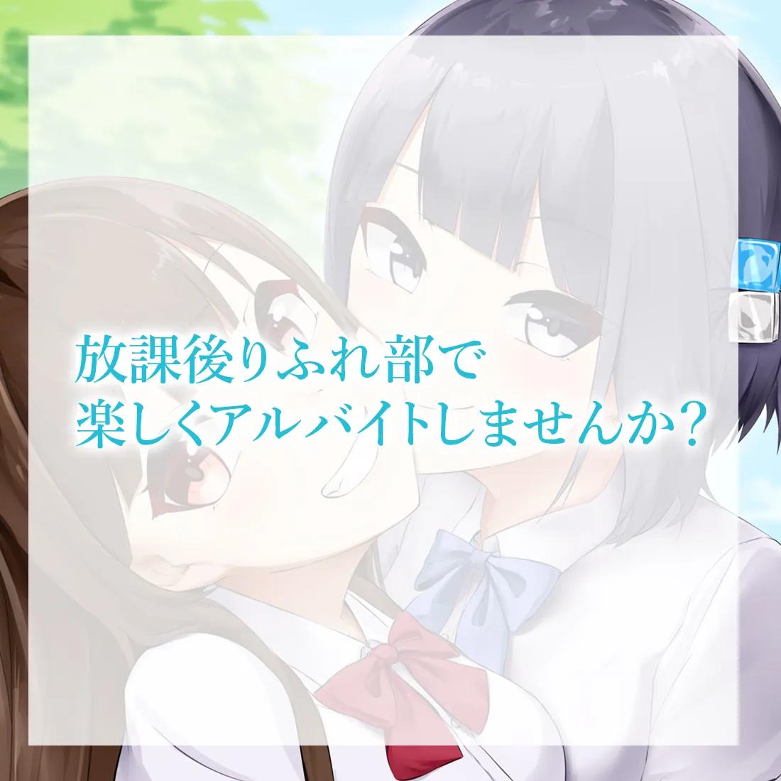 放課後りふれ部！の店舗画像