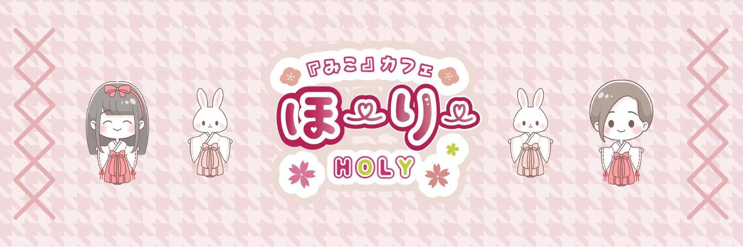 ほーりーの店舗画像