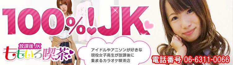 ももいろ喫茶