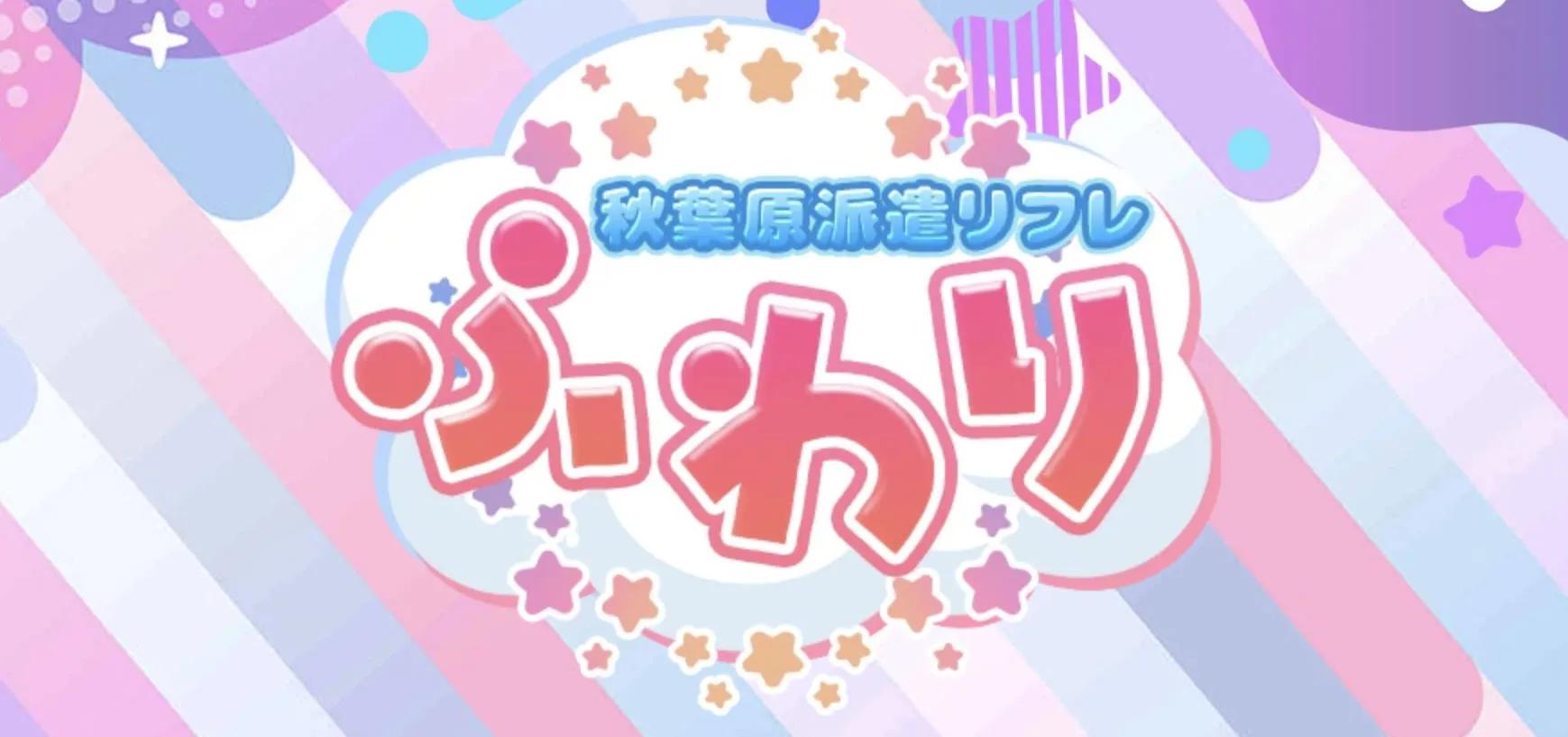 ふわりの店舗画像