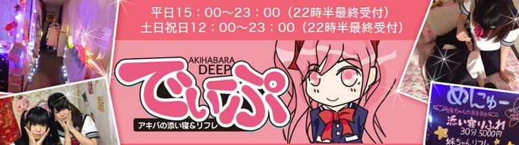 でぃーぷ～ディープ～