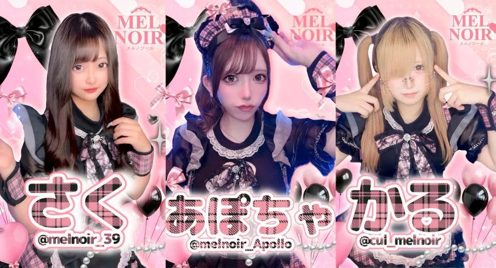 MEL NOIR︎︎-めるのわーる-の店舗画像