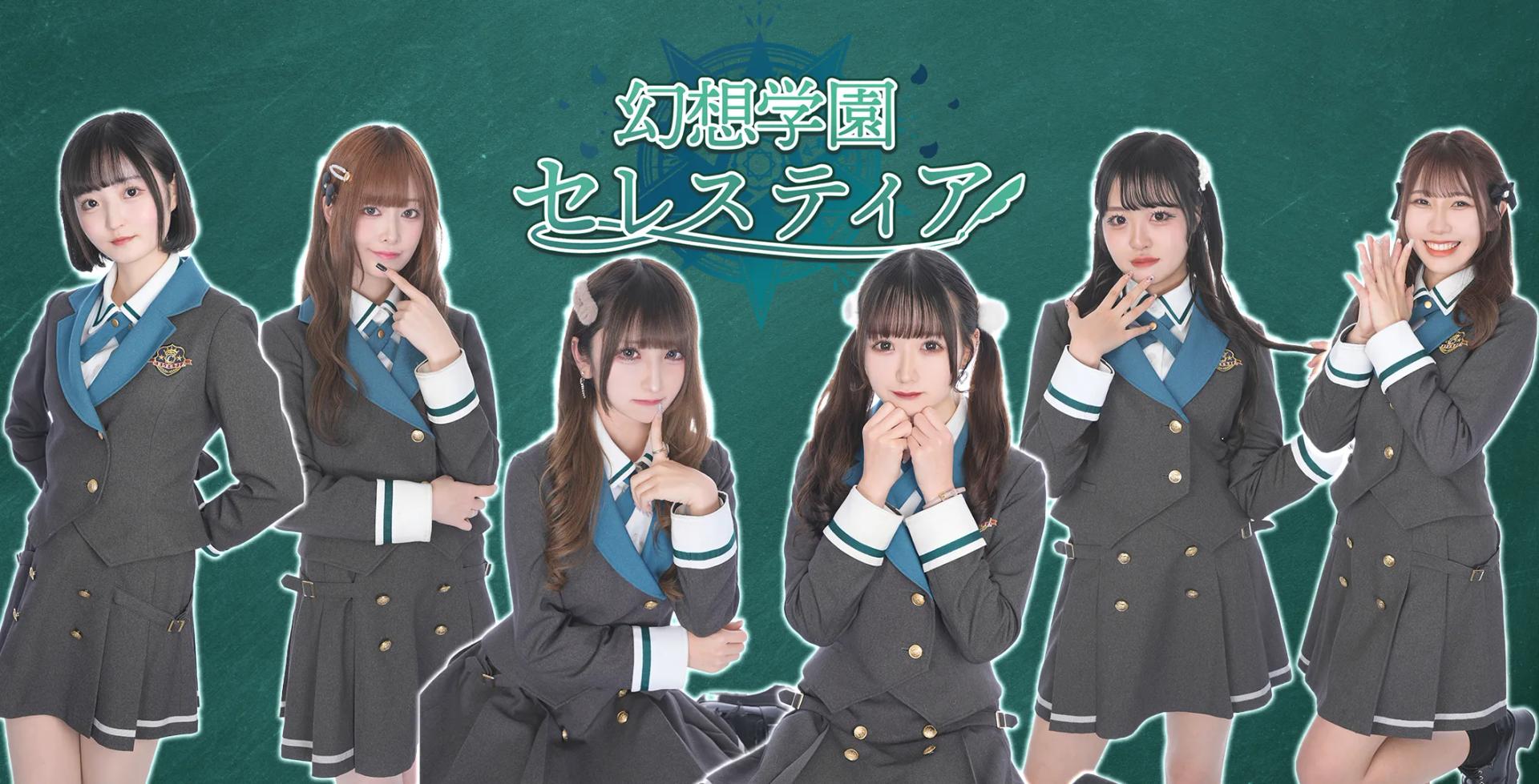 セレスティアの店舗画像