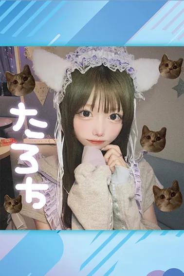 たろち