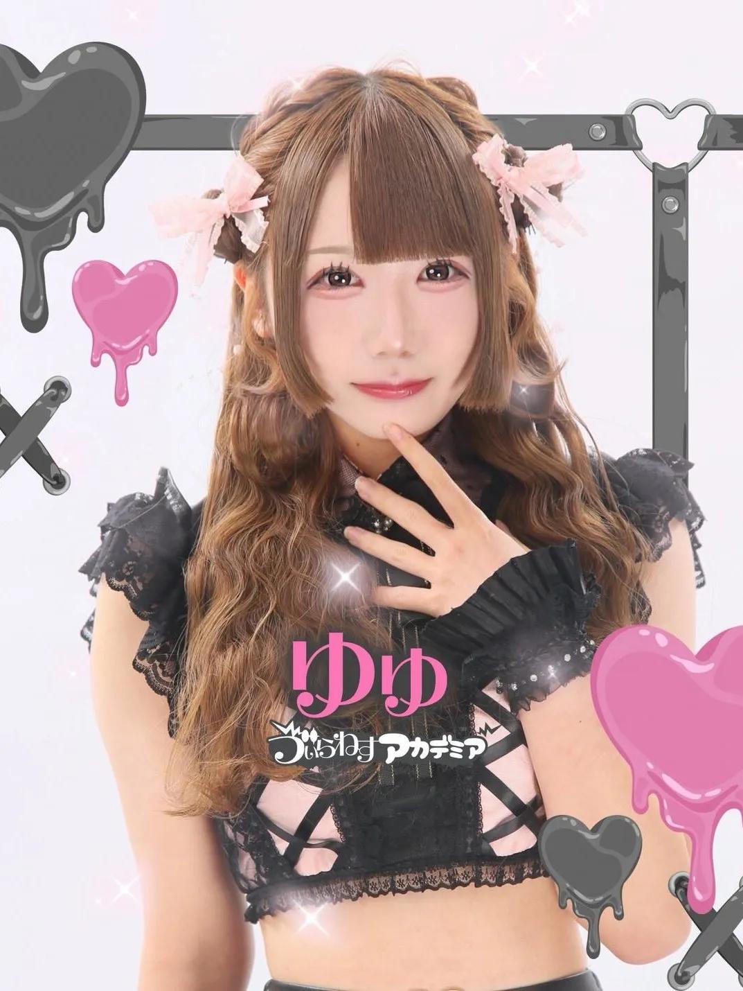 ゆゆ