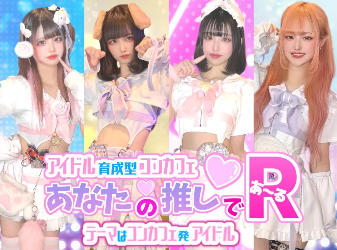 あなたの推しであーる/蒲田
