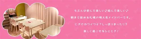 モエル～もえる～の店舗画像