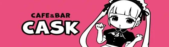 CASK-キャスク-
