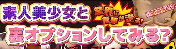 JKリフレ裏オプション
