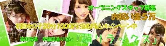 萌リラックス