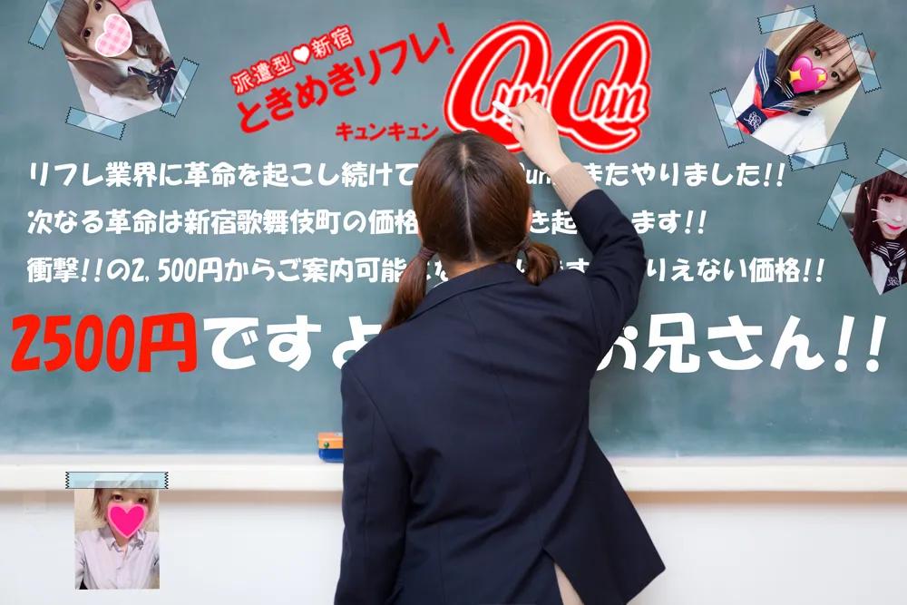 ときめきリフレQunQunの店舗画像