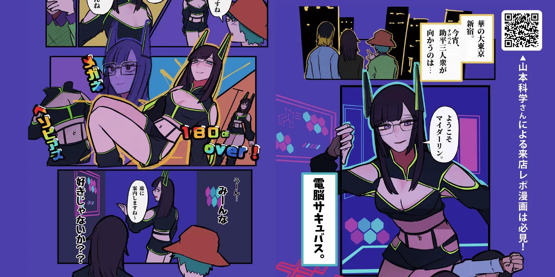 電脳サキュバス