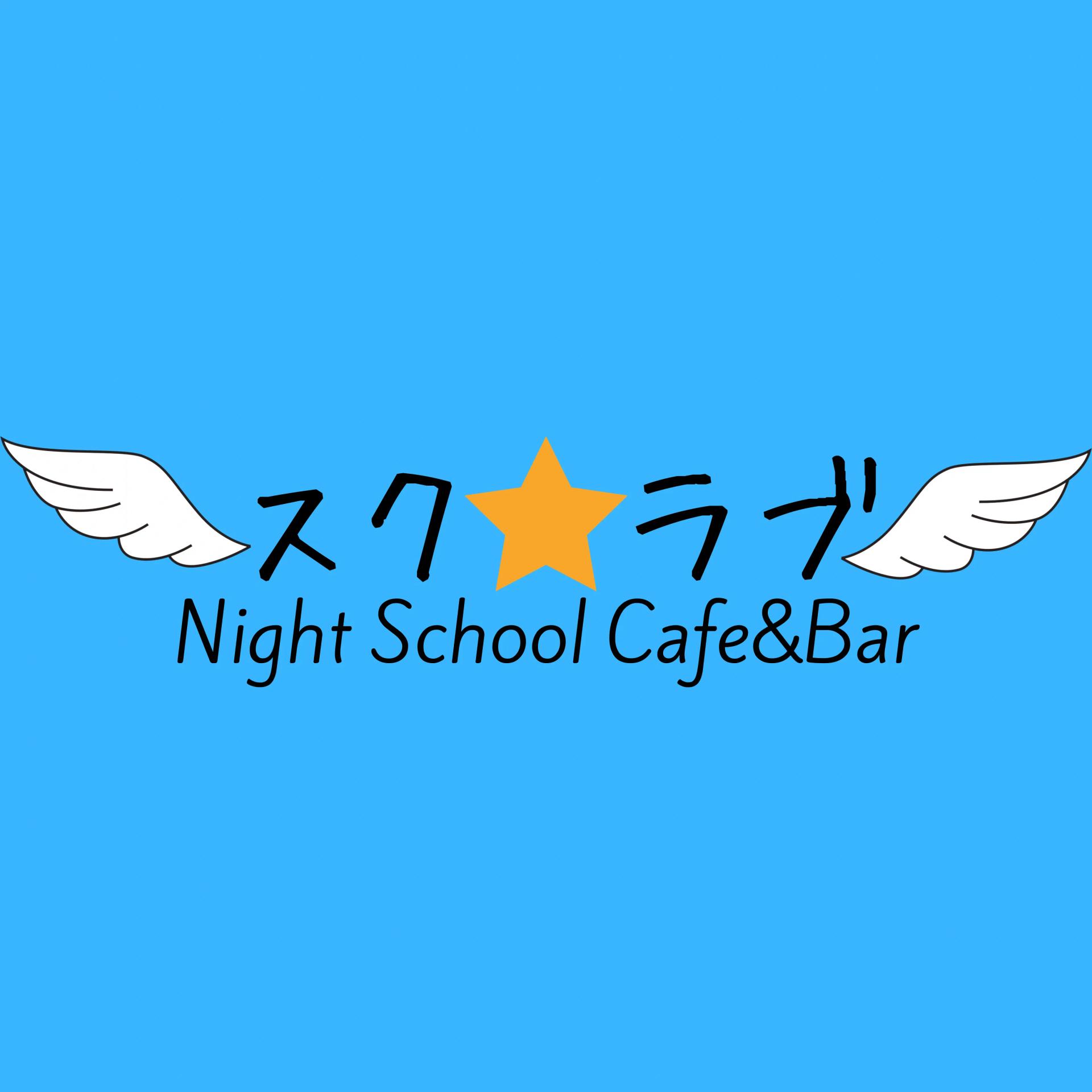 スク☆ラブの店舗画像