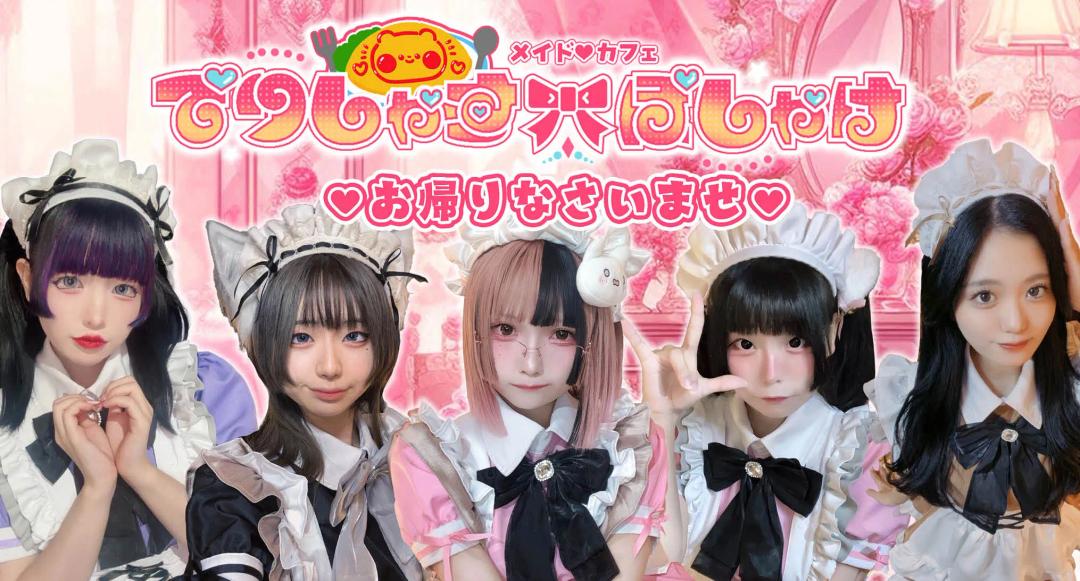 でりしゃすぽしゃけ