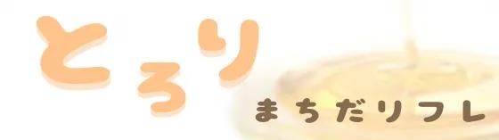 町田ゆるりの店舗画像