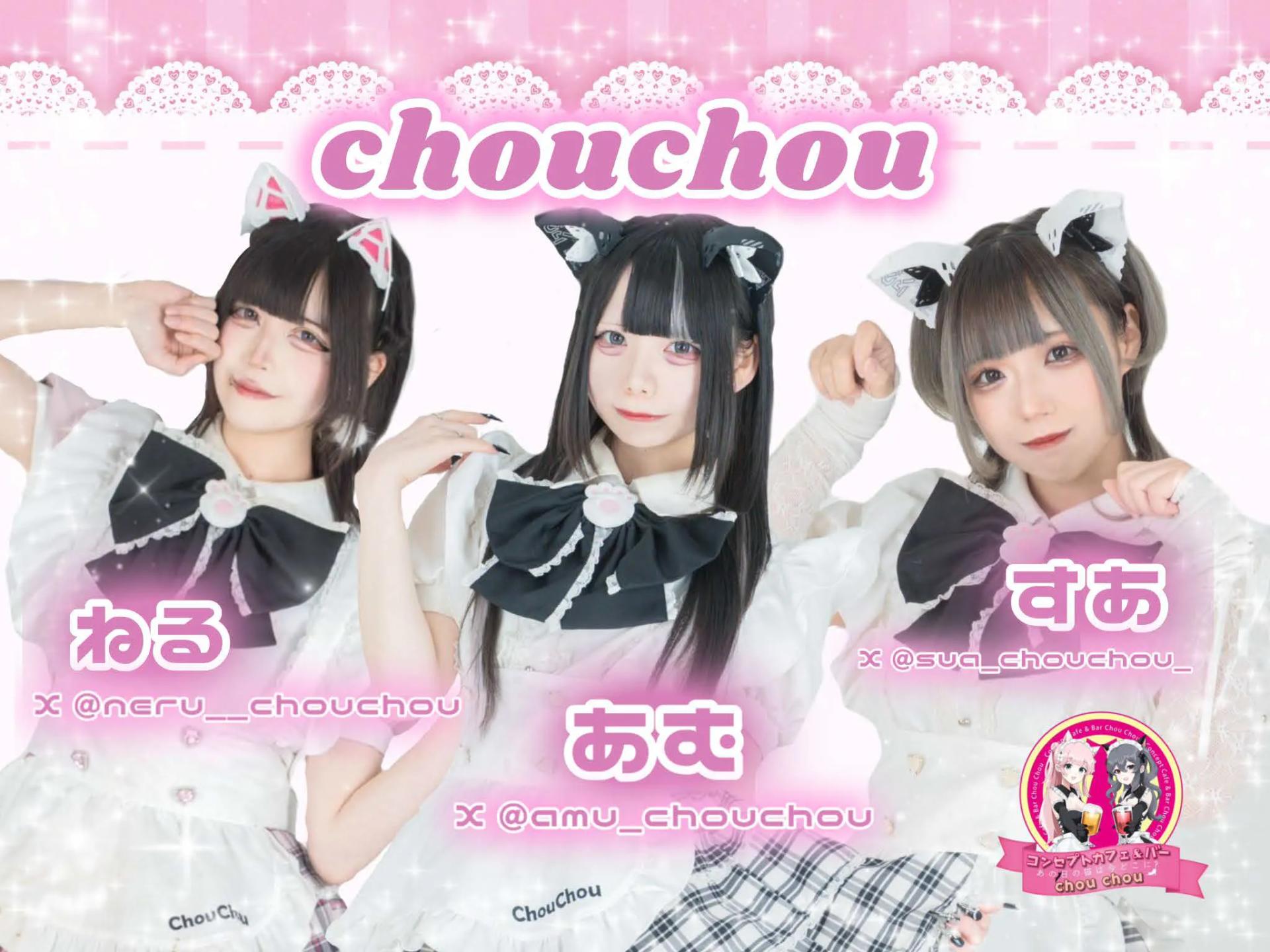 相模原シュシュ-chouchou-