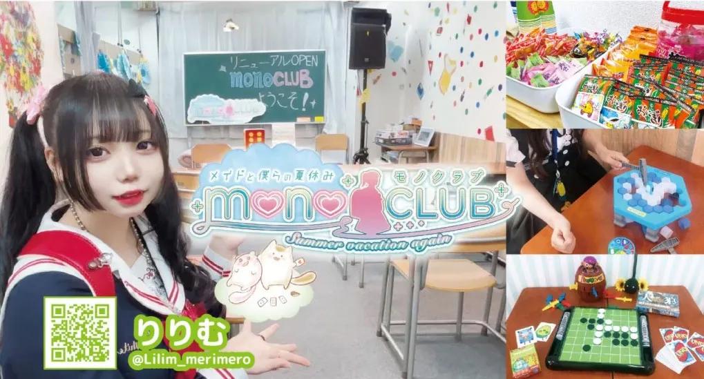monoCLUB-ものくらぶ-の店舗画像