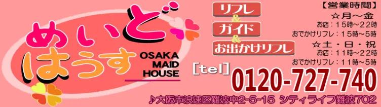メイドハウス～めいどはうす～