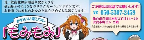 もみもみの店舗画像