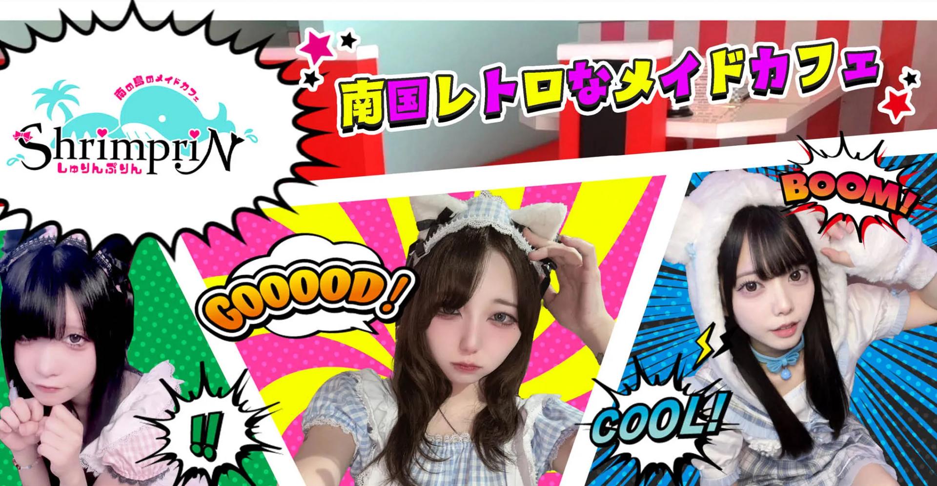 しゅりんぷりん