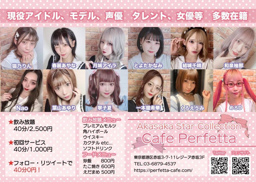 赤坂ペルフェッタ