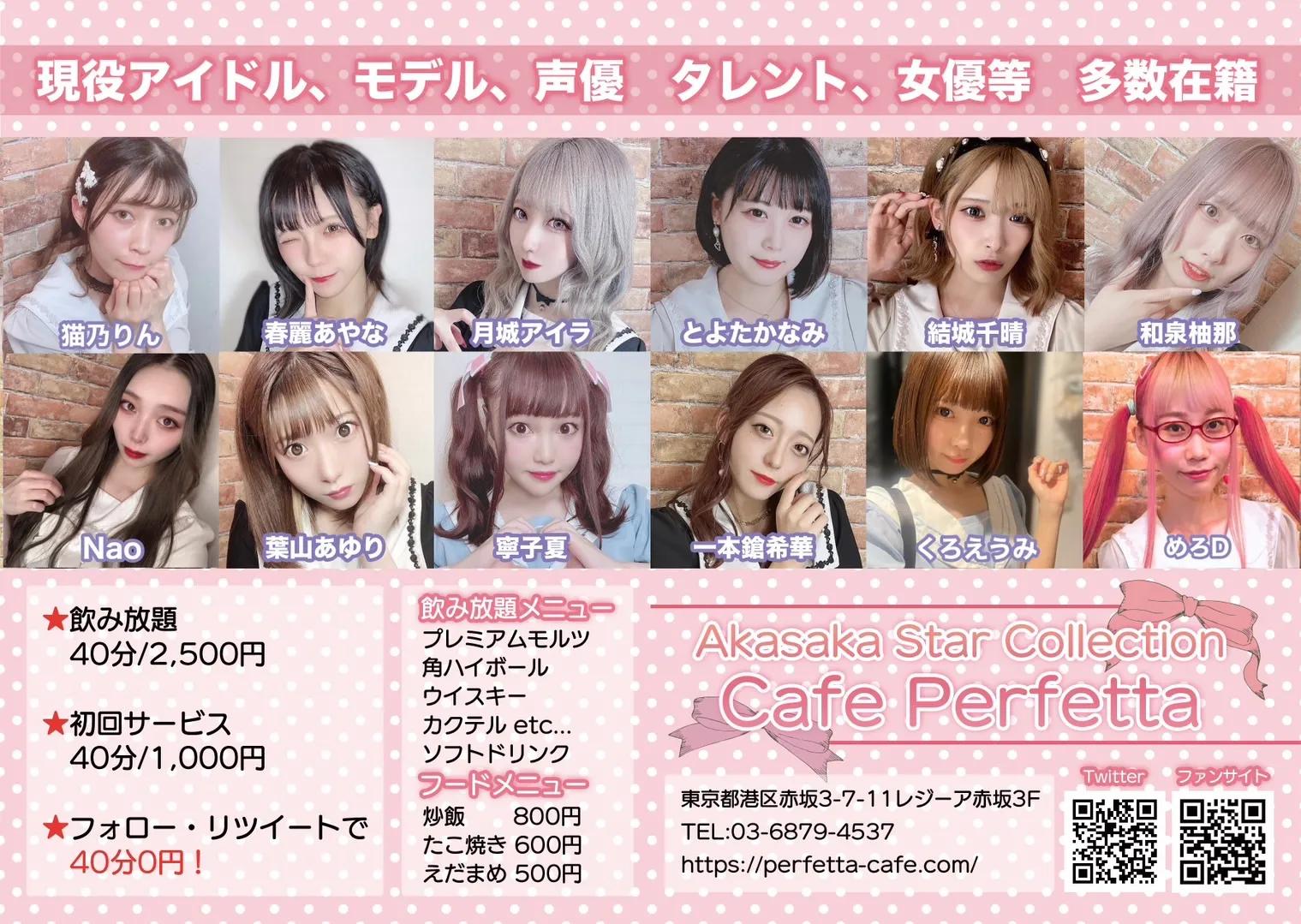 赤坂ペルフェッタ