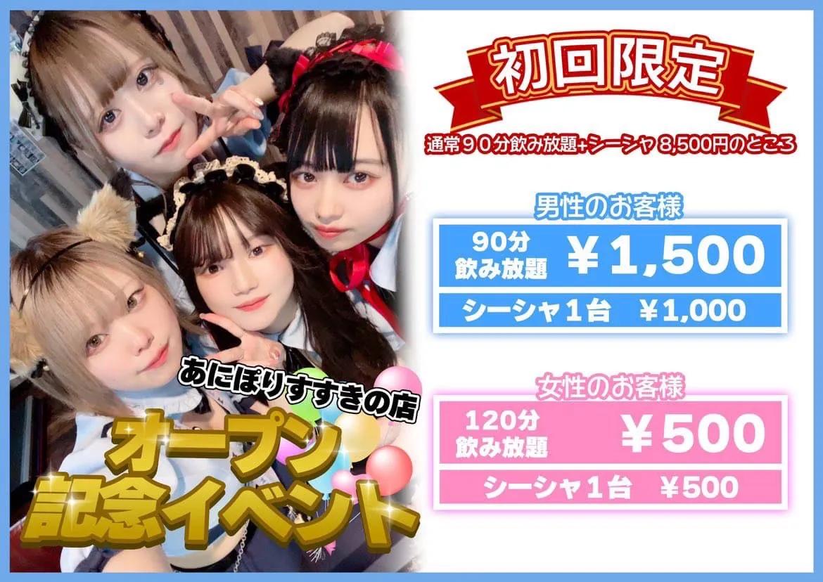 あにぽり すすきの店の店舗画像