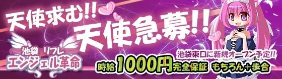 エンジェル革命