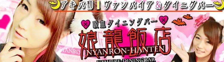 娘龍飯店(ニャンロン飯店)の店舗画像