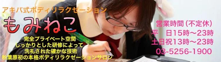 もみねこの店舗画像