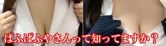 ぱふぱふやさんの店舗画像