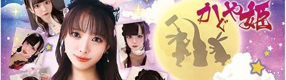 かぐや姫