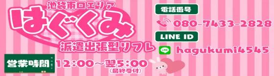 派遣型リフレ はぐくみの店舗画像