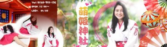 萌姫神社