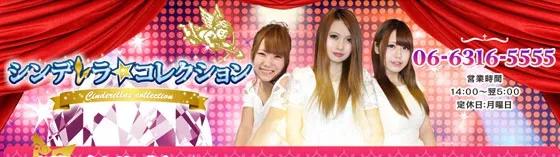 シンデレラコレクションの店舗画像