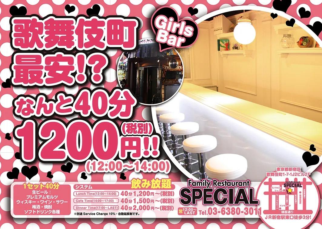 新宿ファミレスSPECIALの店舗画像