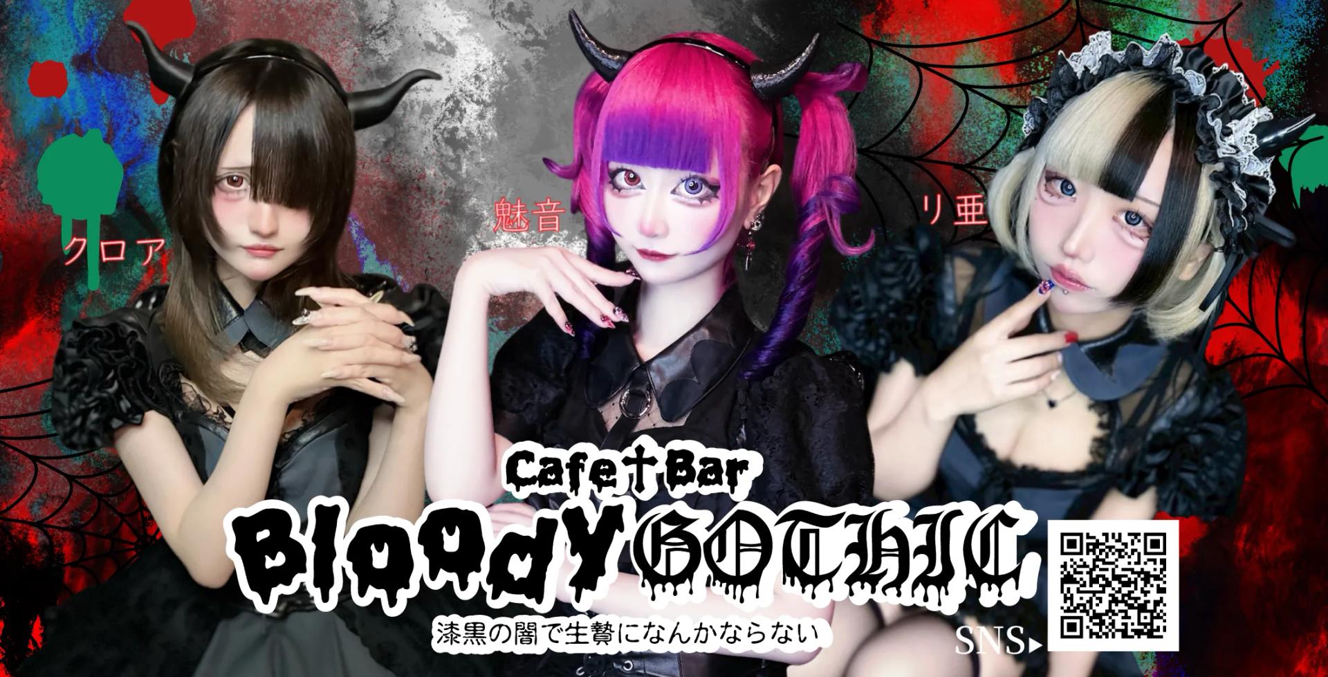 クロナイ-ブラッディーゴシック-