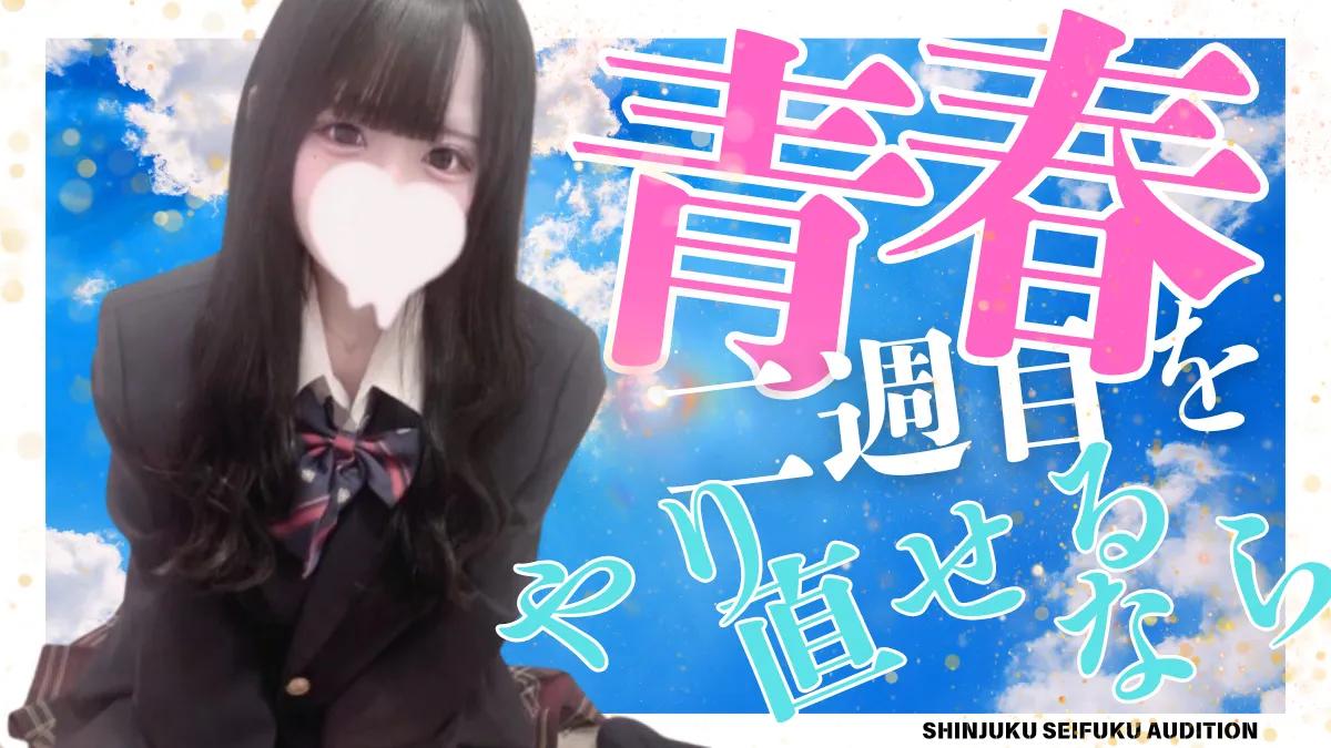 新宿制服オーディション