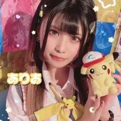 ありお