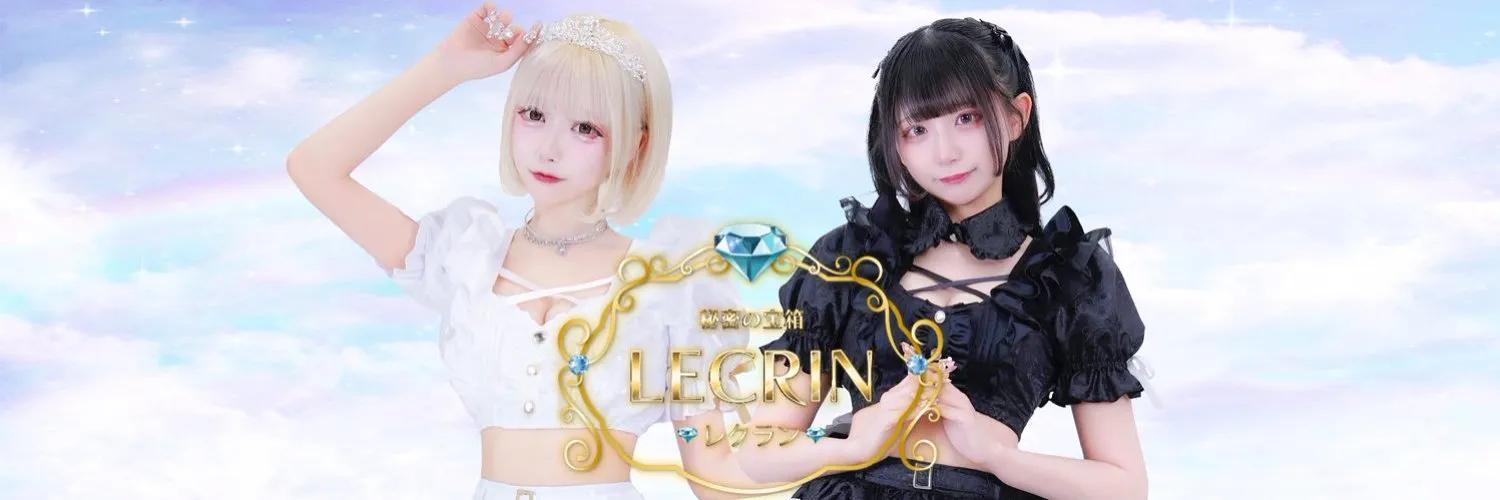 Lecrin-れくらん-の店舗画像